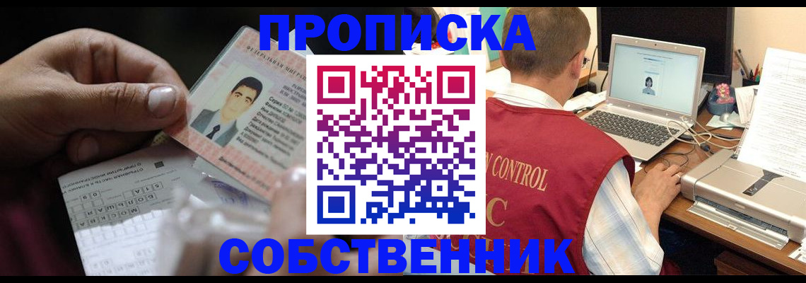 прописка ребенка в Зее