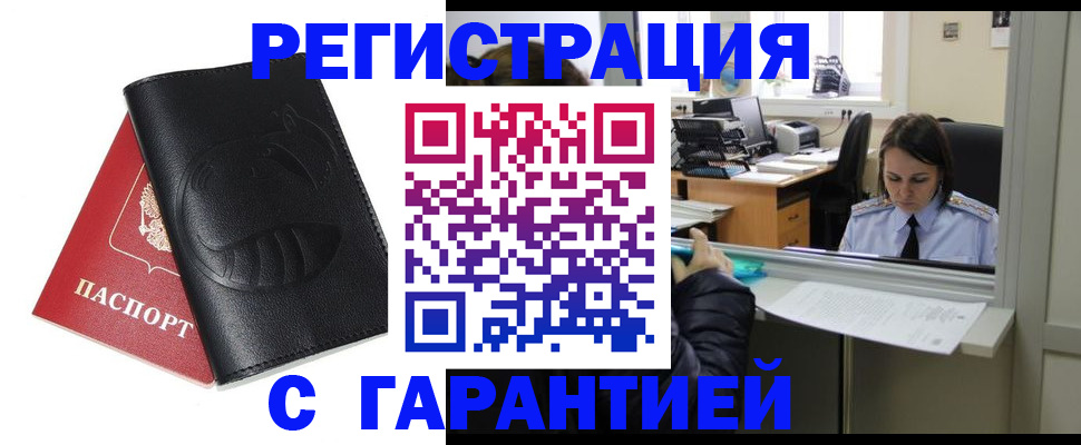 прописка штамп в Зее